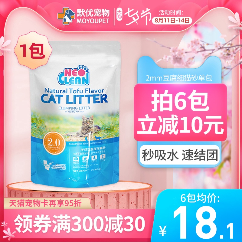 neo cat litter Tianjing tofu cat litter 2mm tofu litter 6L2 5kg deodorant and dust-free non-20 kg 10 kg 10kg