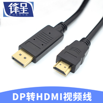 Front is DP to HDMI cable DP to HDMI HD video adapter cable DP to HD port 1 8 meters-5 meters