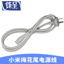 Xiaomi air purifier 2 original power cord 1 generation 2 generation PRO charging plug connection cable Plum three-hole copper core