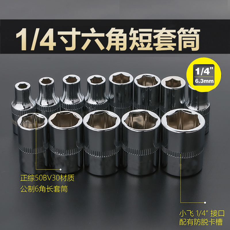 Tumai 1 4 connector 1 4 inch sleeve wrench Outer hexagonal short sleeve small quick ratchet wrench sleeve wrench sleeve 4-14mm