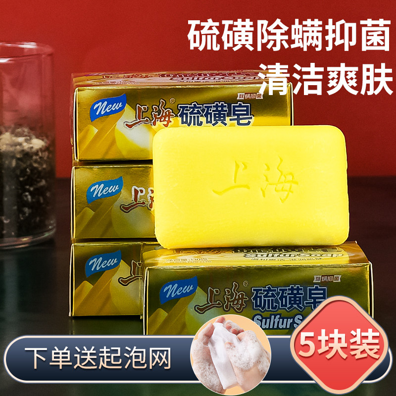 Shanghai Sulphur Soap 130g5 Block of Bacteriostatic De Mite Wash Face Soap Wash Soap Wash Hair Shower BATH PAPER BOX
