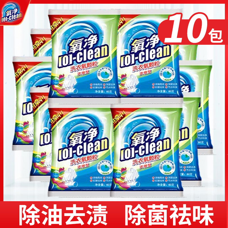 60g*10 bags of oxygen net concentrated laundry oxygen particles sterilization odor bleaching phosphorus-free travel laundry powder
