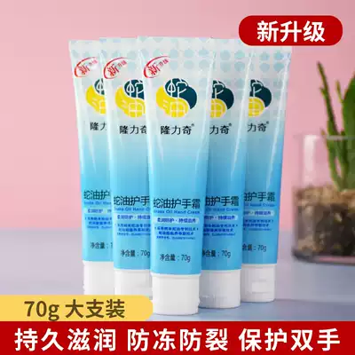 Longliqi snake oil Hand Cream 70g * 10-pack winter skin rejuvenation anti-dry and crack hand film moisturizing snake oil cream