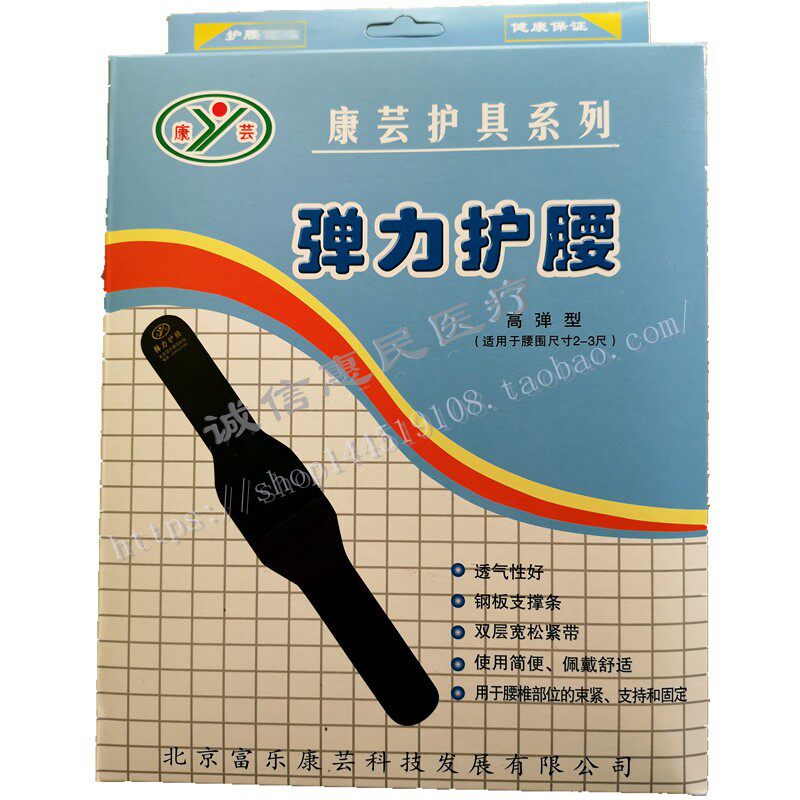 北京康芸弹力护腰带钢板带磁石磁疗腰部专用松紧粘扣高弹型腰围
