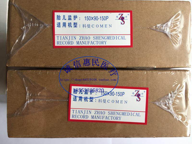150*90-150P胎心纸科曼COMEN胎儿监护仪专用记录纸感热打印纸特价