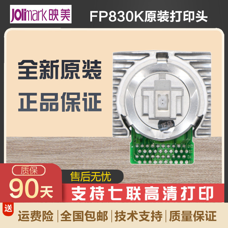 Brand new original beauty FP830K hit single head needle head-Taobao