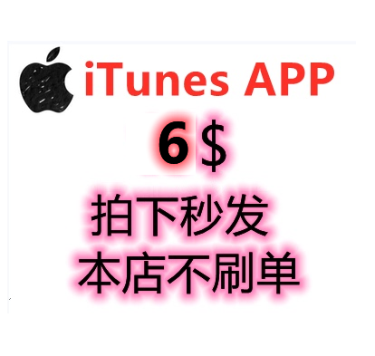 US District Gift Card 6 USD iTunes Gift Card Fruit Card App Store USD Recharge