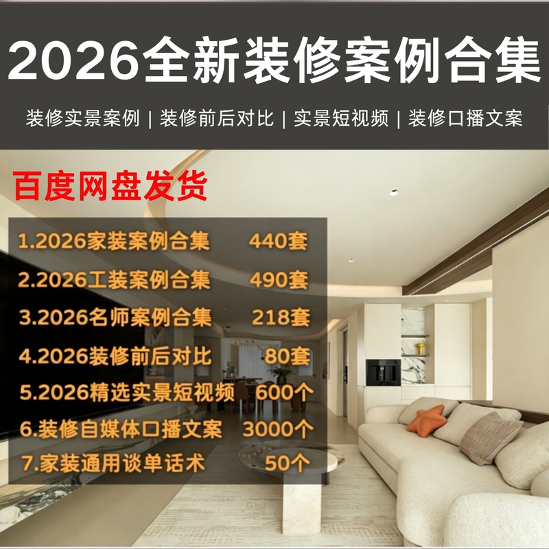 2026 New Renovation Case Reference Template Collection: Commercial Project Case Studies, Comparison of before and after Renovation, Renovation Reference Templates