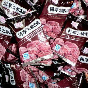 Shared nine-made talk plum independent packaging prose called whole pack 4 catty snack casual snack fruit candied fruit
