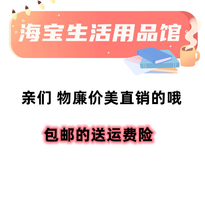 海宝生活用品馆
