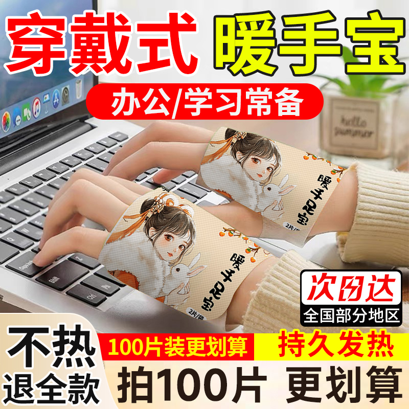 ハンドウォーマー ウェアラブルハンドウォーマー 子供と学生用 自己発熱ハンドヘルドウォーマー 2024年新製品