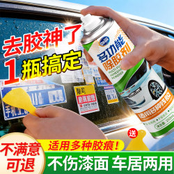 The glue remover is strong and For Home to dissolve to remove the adhesive tape and the sticky marks. Ten thousand cars can specially remove the glass paint Handy Gadget.