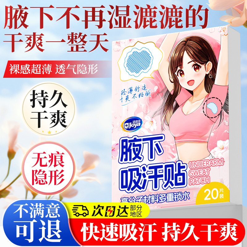 脇汗吸収ステッカー、脇汗制汗ステッカー、汗を防いで跡が残らない夏用汗取りベスト、脇汗防止パッド