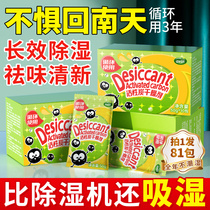Desiccant moisture-proof and mildew-proof bag indoor room wardrobe activated carbon moisture absorption box moisture-proof bag Nantian dehumidification artifact