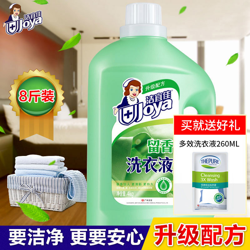Clean and excellent laundry detergent Home Bottled Machine Wash 8 Catty Laundry Detergent CLEAN NO FLUORESCENT LOW FOAM EASY TO RINSE