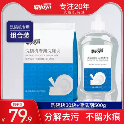 Dishpiece light dishwashing agent dishwasher special detergent dishwashing powder cleaning set Siemens Fang too suitable