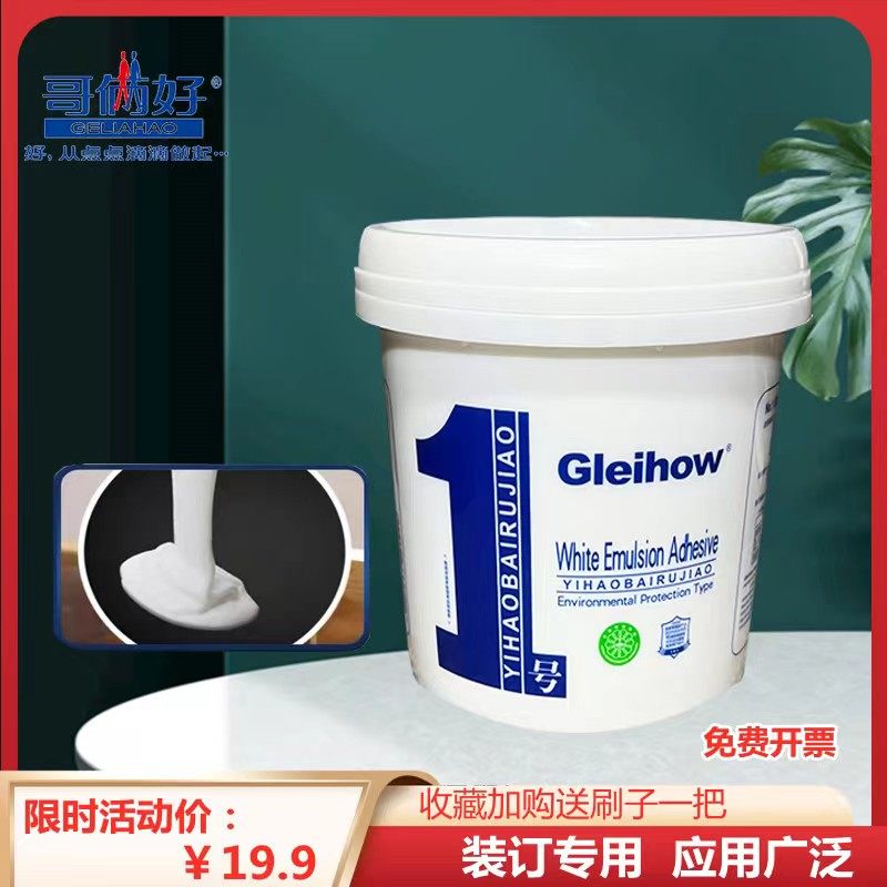 Brother two good No. 1 white latex high strength decorative adhesive paper glue white glue handmade glue carpentry glue glue good viscosity