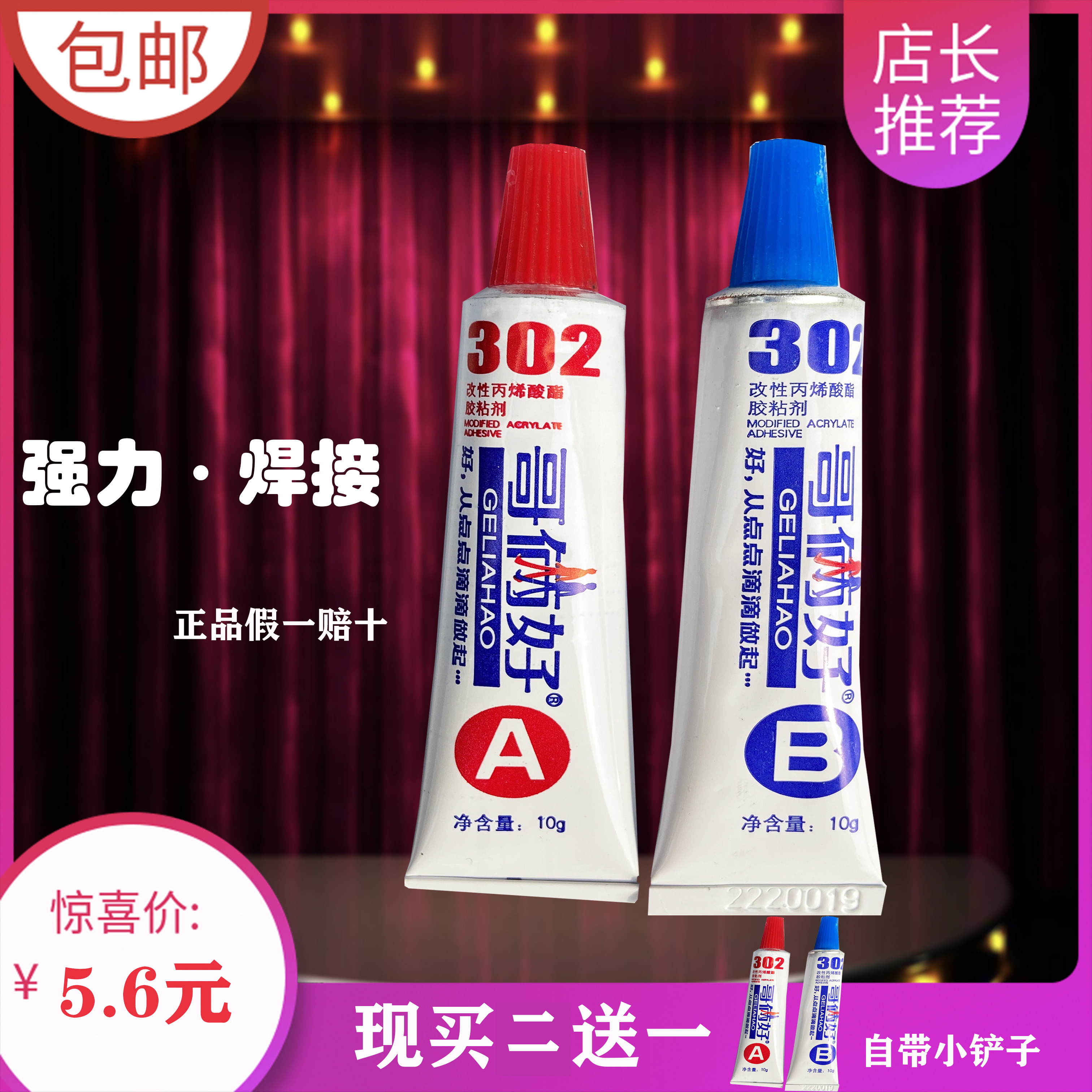 The Gothic two good AB glue 20g High Sex powerful ceramic Plastics wood metal gluon resistant to high temperature resistant plastic 302