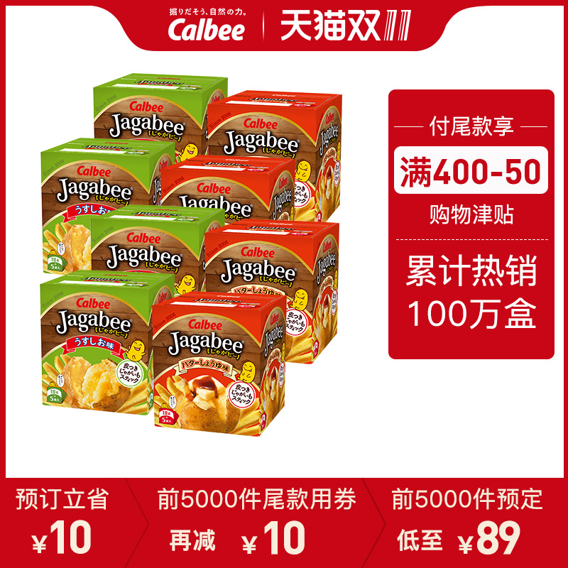 18年双11预售 日本进口 Calbee 卡乐比 薯条三兄弟 90g*8盒 ￥79包邮包税史低（需￥20定金）