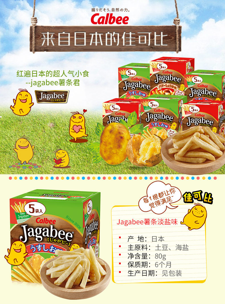 Calbee/卡樂比 日本薯?xiàng)l三兄弟