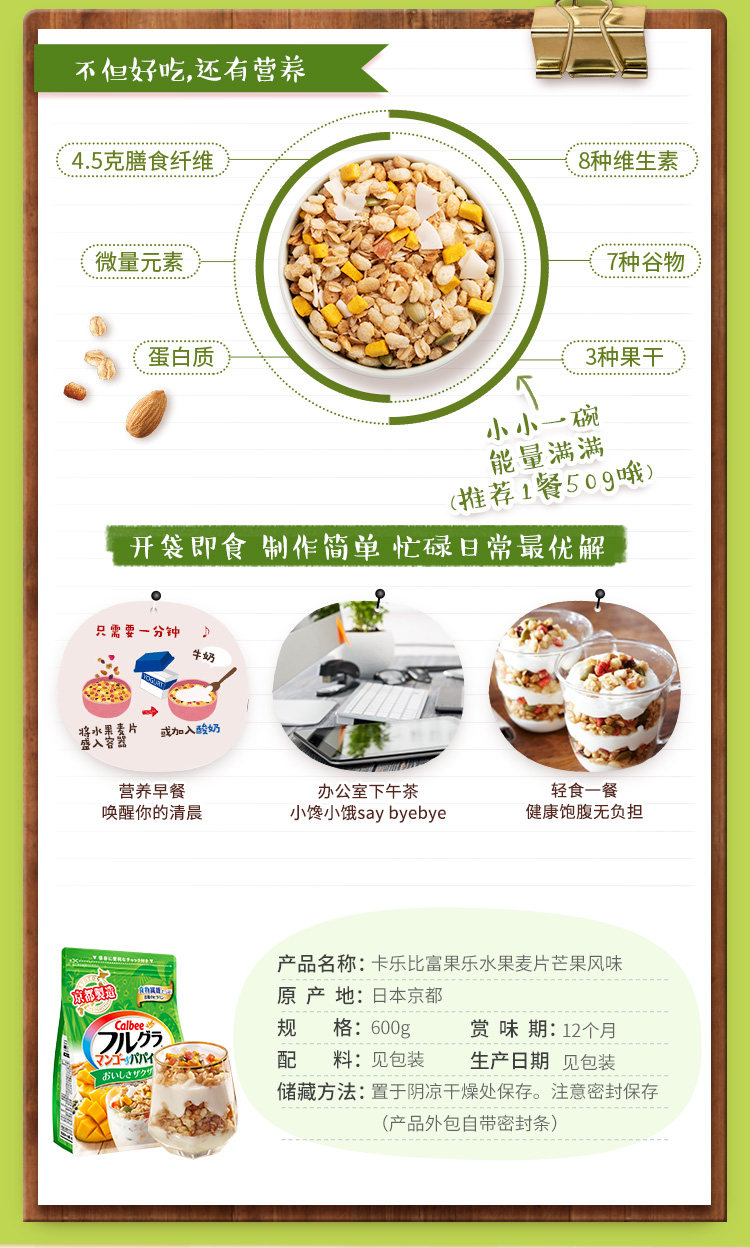 日本销量第一 卡乐比 芒果风味麦片+豆香麦片 1200g 图3