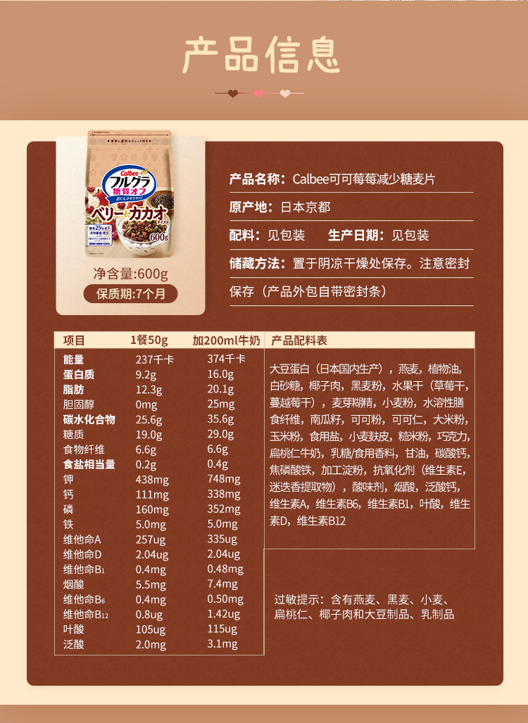 乐比可可莓莓减少糖麦片600g