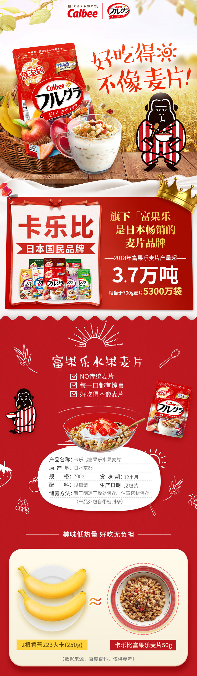 日本销 Calbee 富果乐水果麦片 700g*3袋装 图1