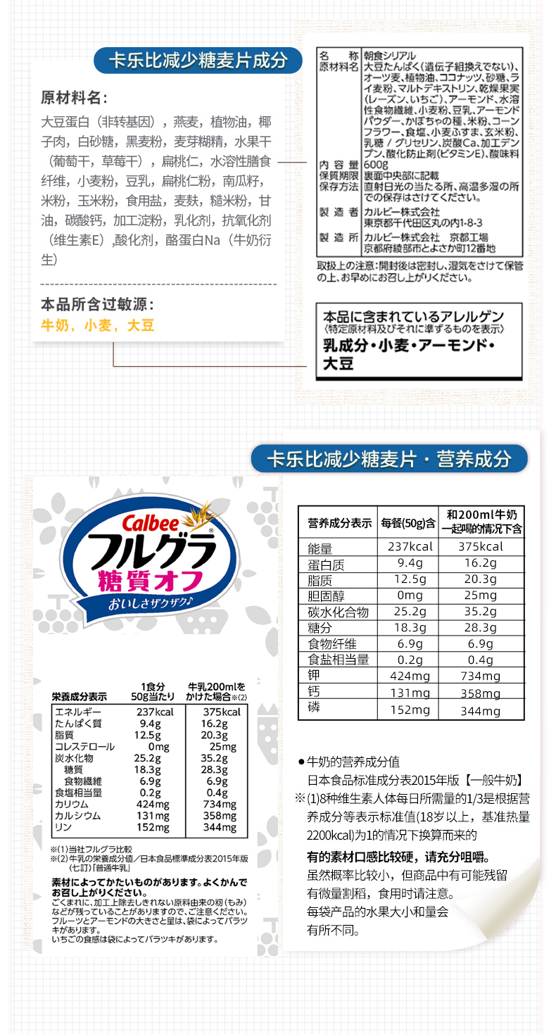 日本销量第一 卡乐比 经典原味水果麦片 700g袋 图6