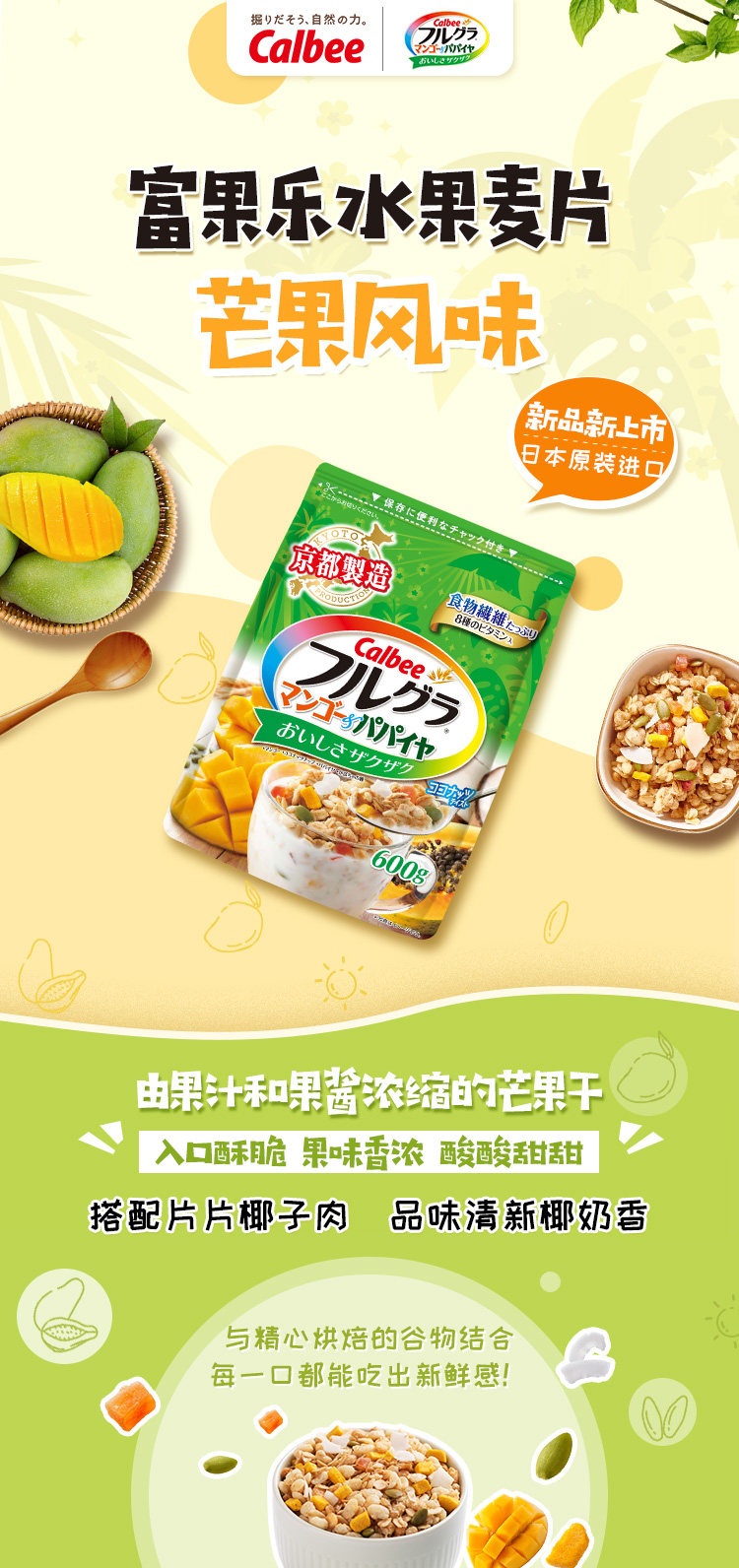日本销量第一 卡乐比 芒果风味麦片+豆香麦片 1200g 图1