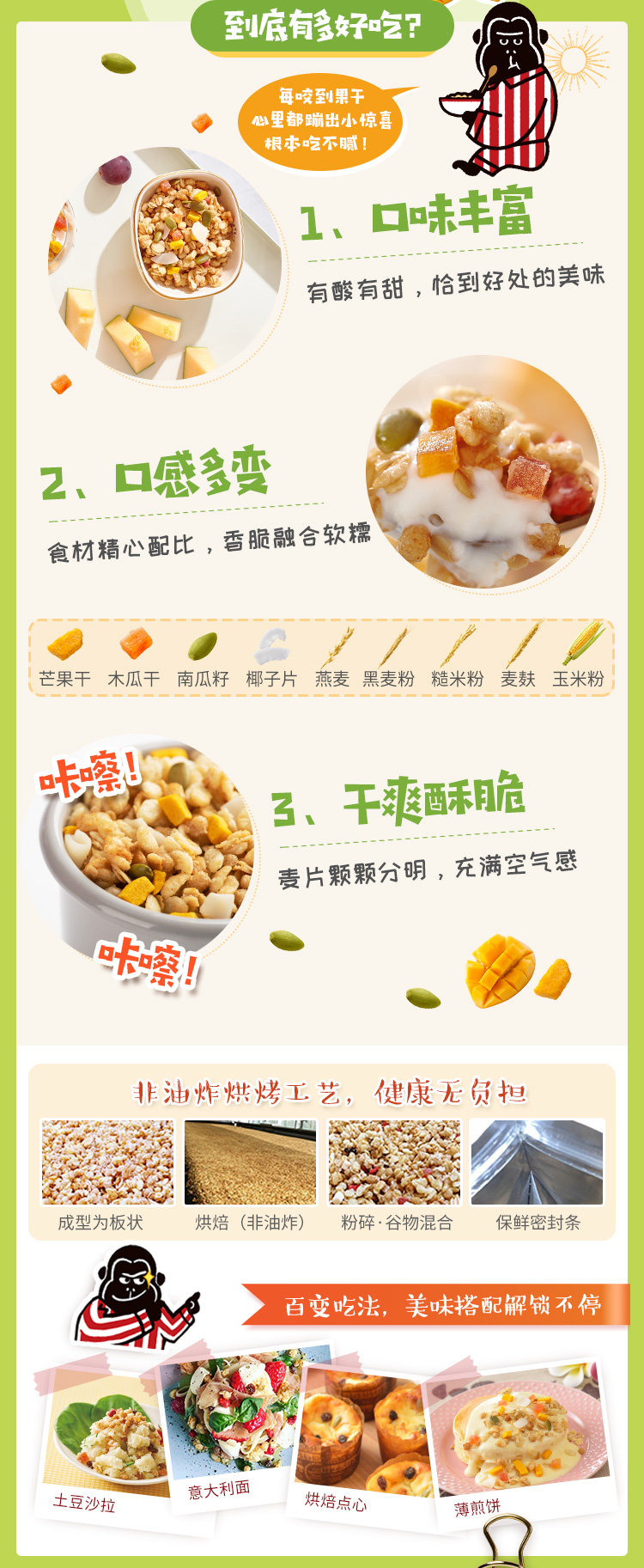 日本销量第一 卡乐比 芒果风味麦片+豆香麦片 1200g 图2