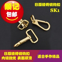 (Shen) SK1 Japanese version of pure copper bag hook buckle rotating bottom ring financial cloth bag accessories cattle breeding boutique