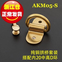 (Shunkee hardware) AKM05 pure copper arch bridge can be matched with D ring square ring luggage leather furniture hardware new