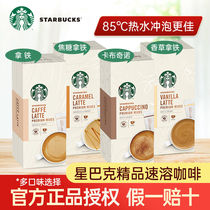 (Imported) Starbucks Instant Coffee Powder Floras vanilla with iron boutique i.e. soluble coffee 21 5g * 4 bags
