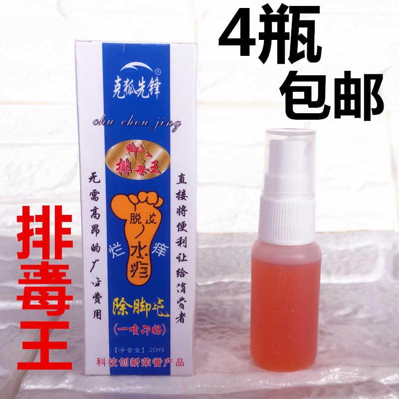4 bottles of special price care expert detoxifier Wang Kehu Pioneer Feet Girl Net Rotten Girl Spray Spray Spray