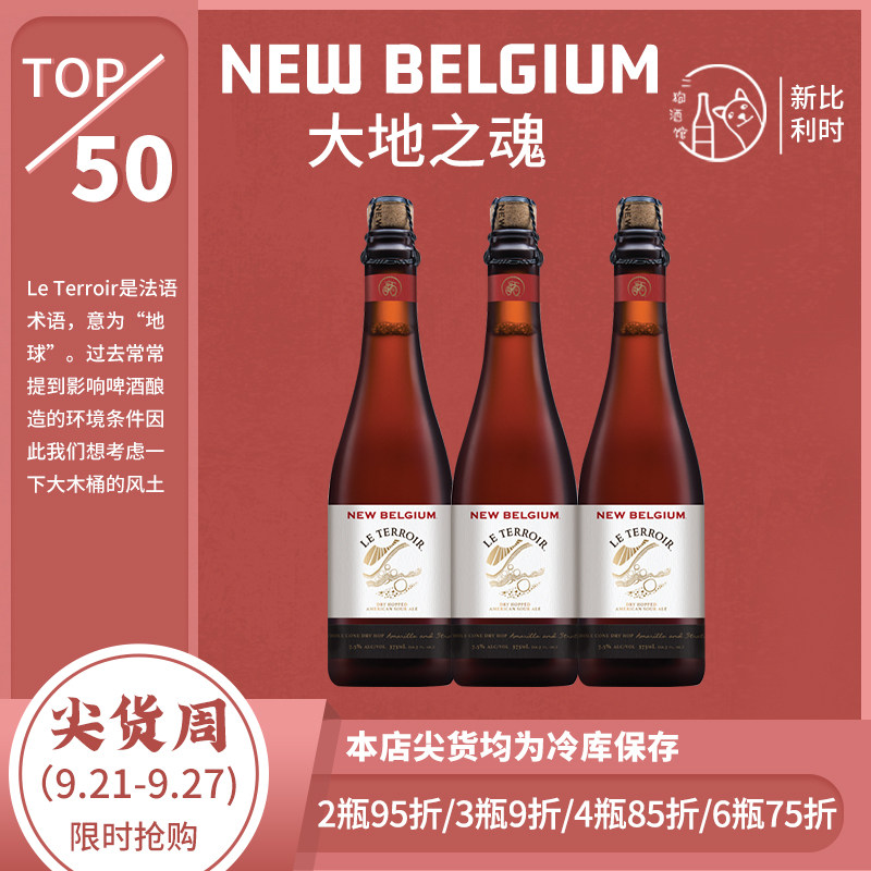 冷藏庫保存 美國進口新比利時巫毒 大地之魂等精釀啤酒7口味選1