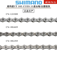 Подлинный Джубано Шимано HG601 HG701 Цепь 105 UT Горный шоссе велосипеды 2*11 Скорость