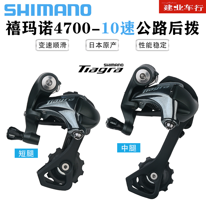 Shimano Tiagra Rd4700 Rear Derailleur for Road and Folding Bikes, 10-Speed, Short and Medium Shifter
