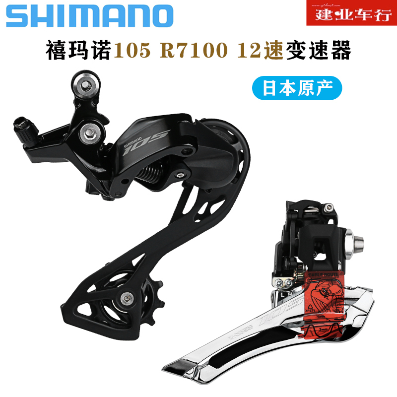 Shimano 105 R7000 R7100 Front Derailleur and Rear Derailleur Road Bike 2*12 Speed Transmission