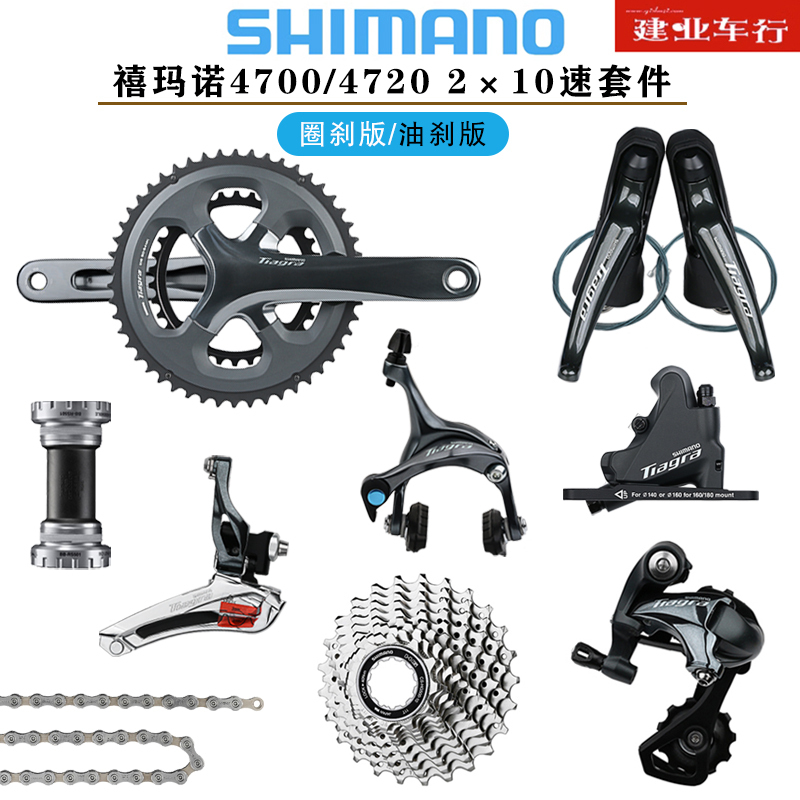 Shimano Tiagra 4700 Groupset Flat Handlebar Road Bike Folding Bike 2*10 Speed Oil Brake Large Set