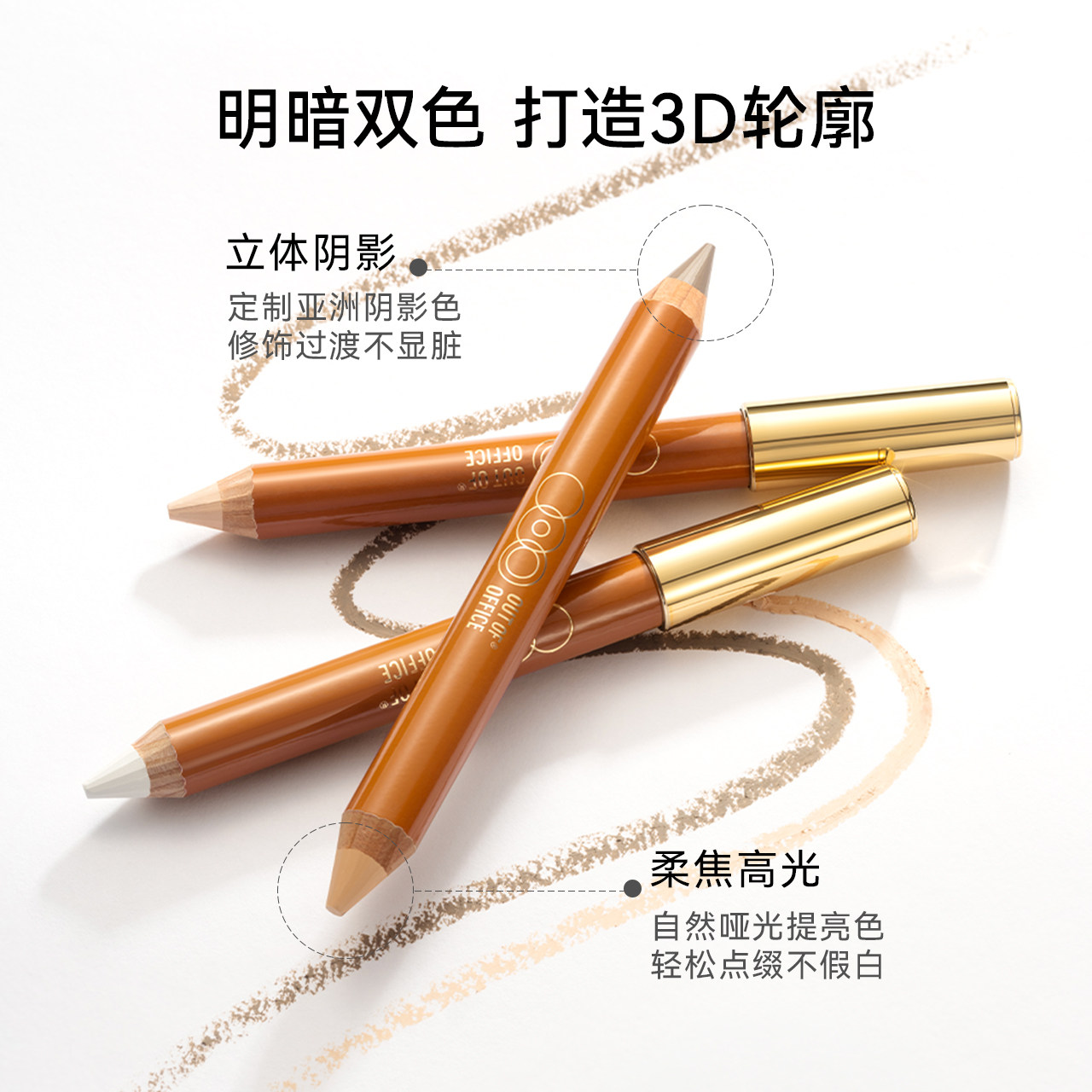 OUTOFOFFICE双头修容笔,如何打造完美立体妆容?💄-阴影-淘宝好物网