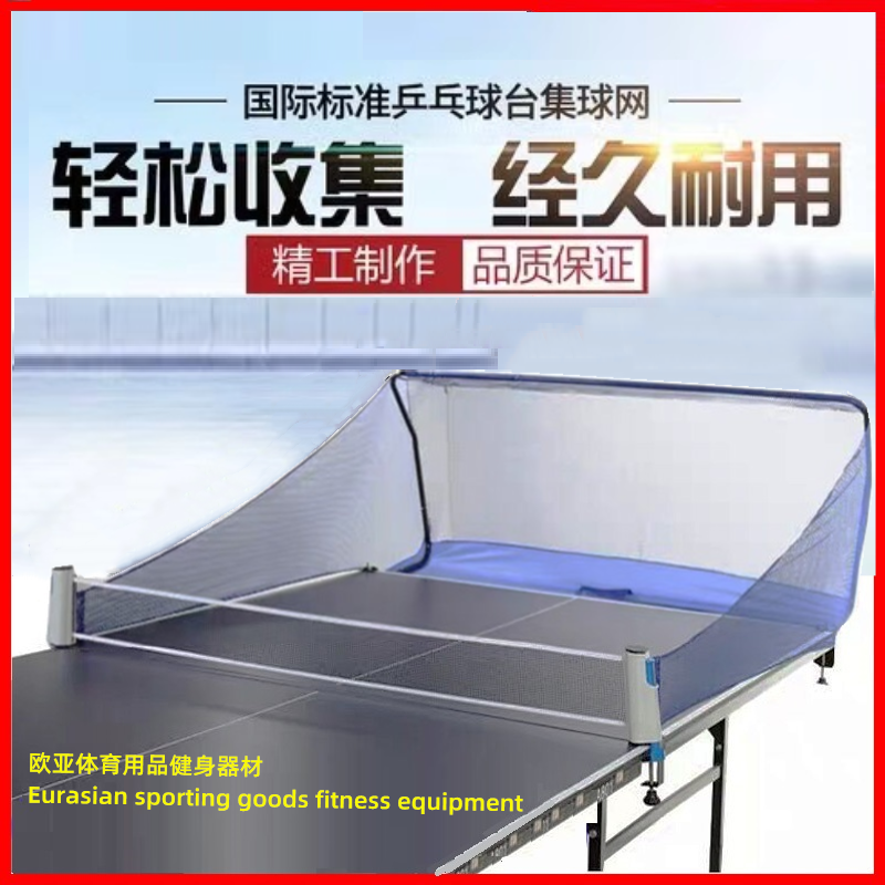 Table tennis set tennis table clip table type recycling net ball net ball catching net net block ball net frame training ball artifact