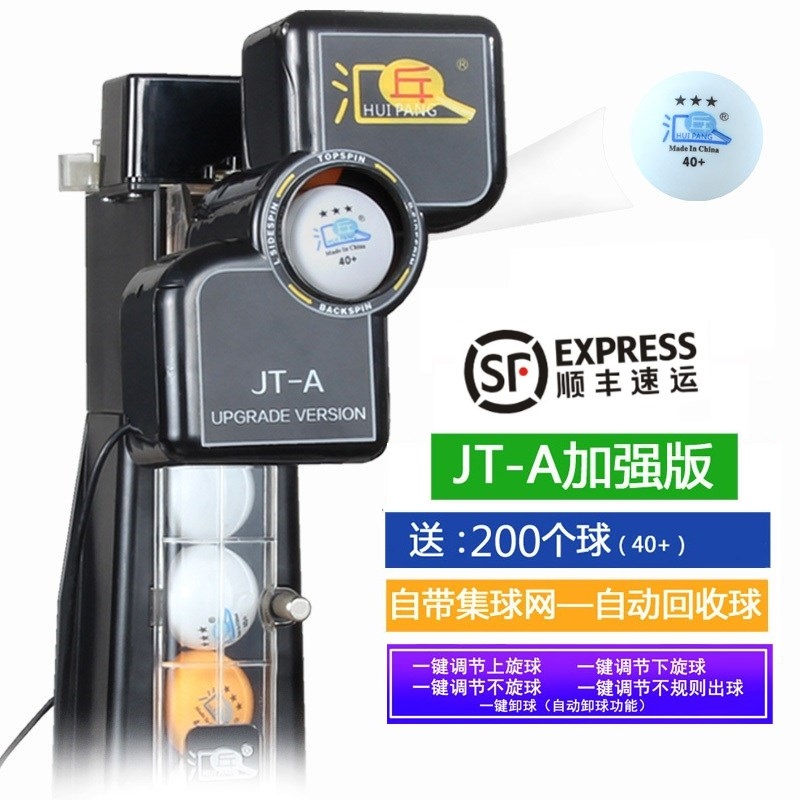 Hui Pong JT-A table tennis automatic ball machine home professional training device clip desktop computer network integrated cycle on the ball