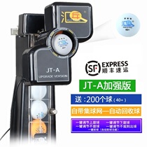 Huitang JT-A table tennis automatic serve machine Household professional trainer clip desktop net one-piece cycle on the ball