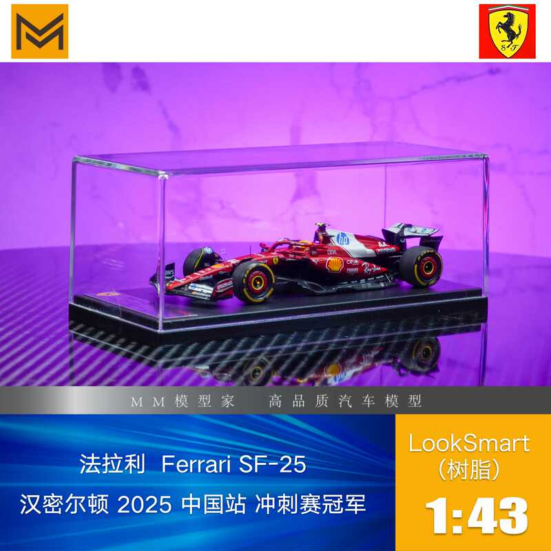 Looksmart 1/43 1/64 Ferrari Sf25 Chinese Grand Prix Hamilton Sprint Race Winner