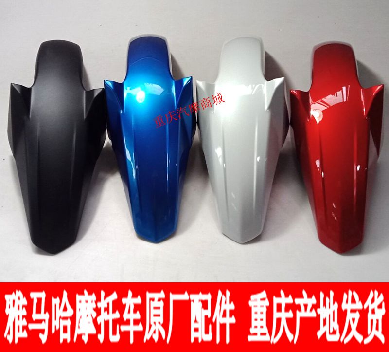 Shanye YS150 Feizhi Tianjian YBR150Z Tian Falcon YX125 front fender Front tile cover water retaining plate