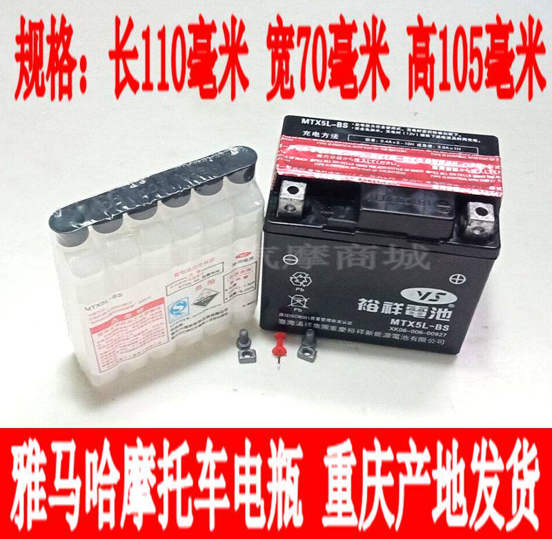 Yamaha locomotive YS150 Feizhi JYM150-5-6 Tianjian YBR150 YB150Z battery