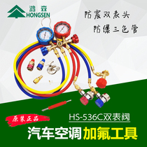 Hongsen car air conditioner fluorometer refrigerator refrigerant pressure gauge snow gauge 536C double watch valve tool set