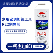 Huibing R22 refrigerant household air conditioner fluorometer refrigeration liquid set plus Freon tool refrigerant snow liquid