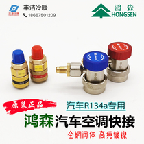 Hongsen automobile fluorine quick connector Automobile quick connector Air conditioning refrigerant refrigerant R134a liquid conversion connector