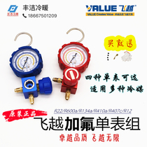 Flying over single meter air conditioner snow pressure detection fluoride single meter R22 R134a R410 air conditioner fluoridation refrigerator meter